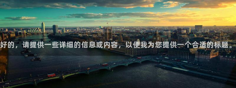 k豆钱包平台：好的，请提供一些详细的信息或内容，以便我为